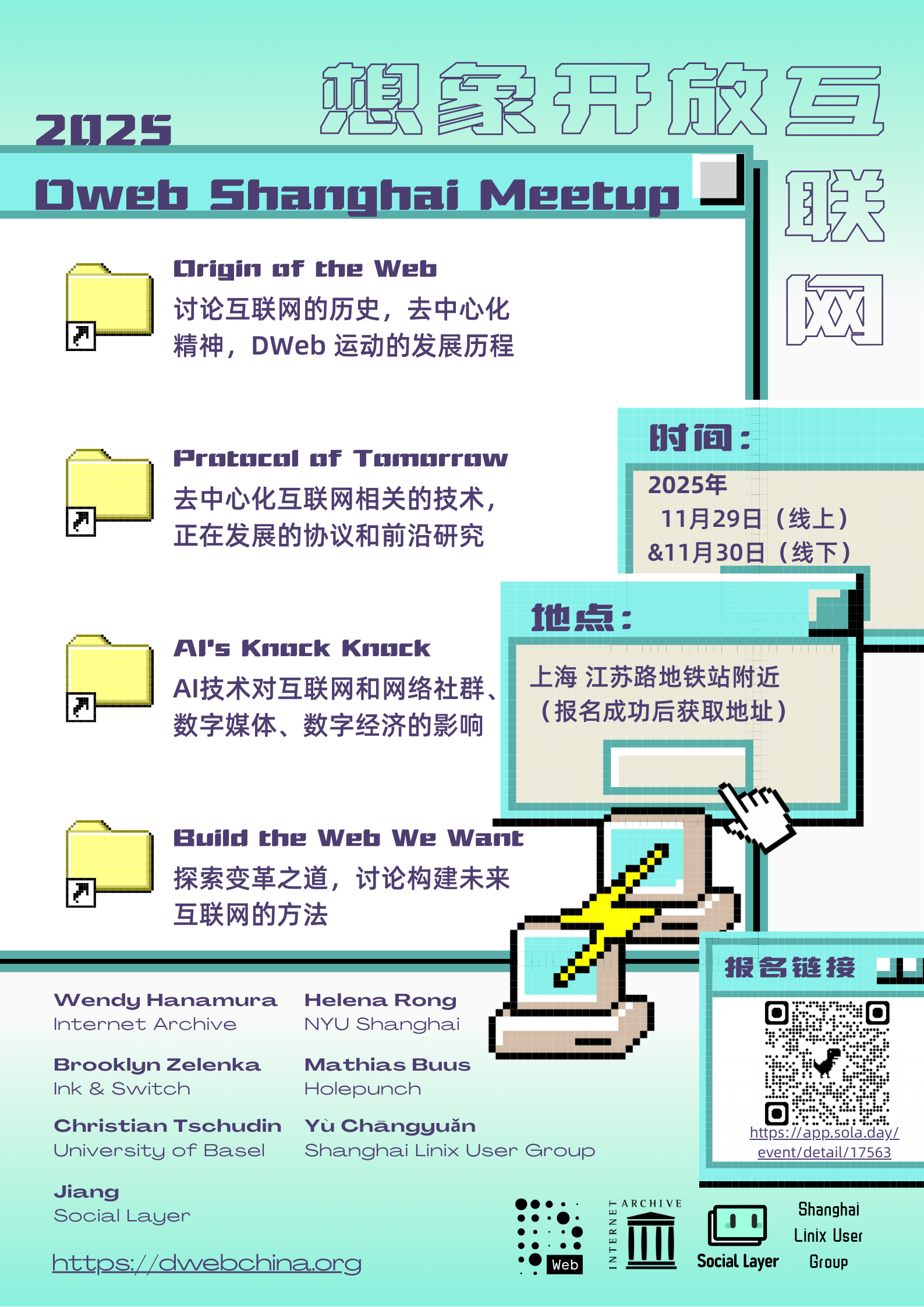 DWeb Shanghai Meetup 2025 Poster